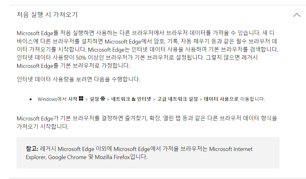 크롬에서 엣지로 즐겨찾기, 확장프로그램 및 사용환경 옮기기