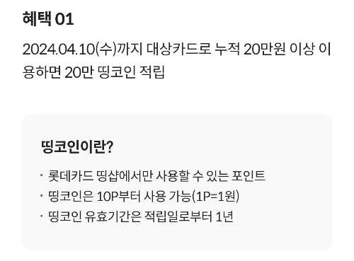 2024년+3월+롯데카드+신용카드+신규혜택+참여방법1