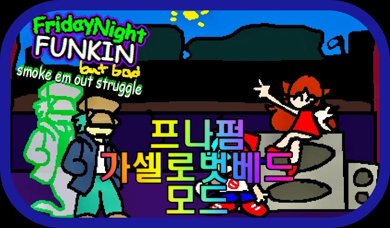 프나펌-가셀로-벗베드-모드-게임-플레이-장면