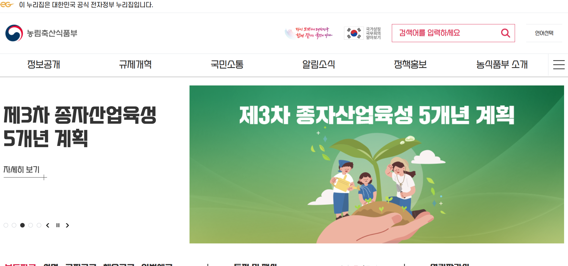 농림축산식품부 홈페이지