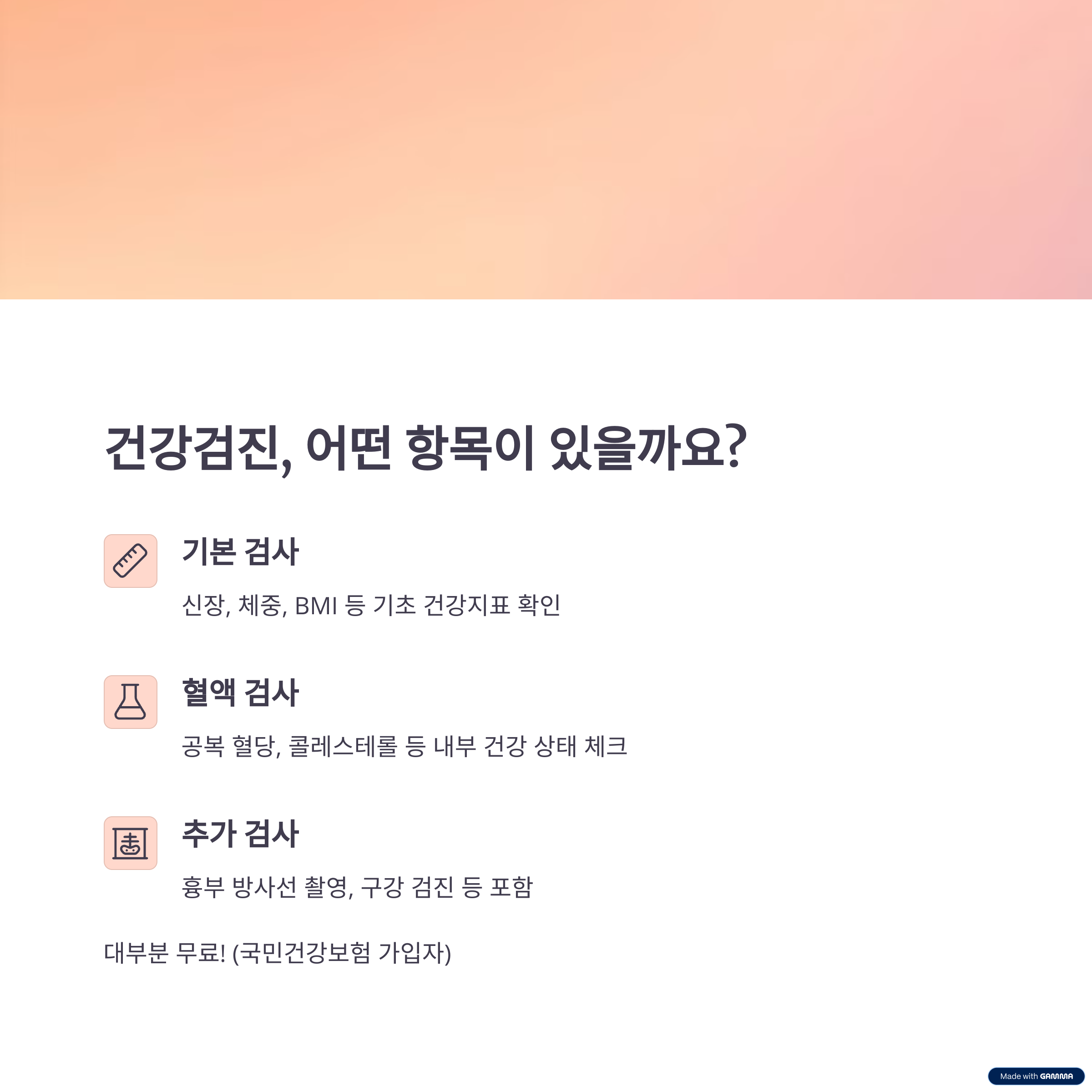 건강검진항목이미지