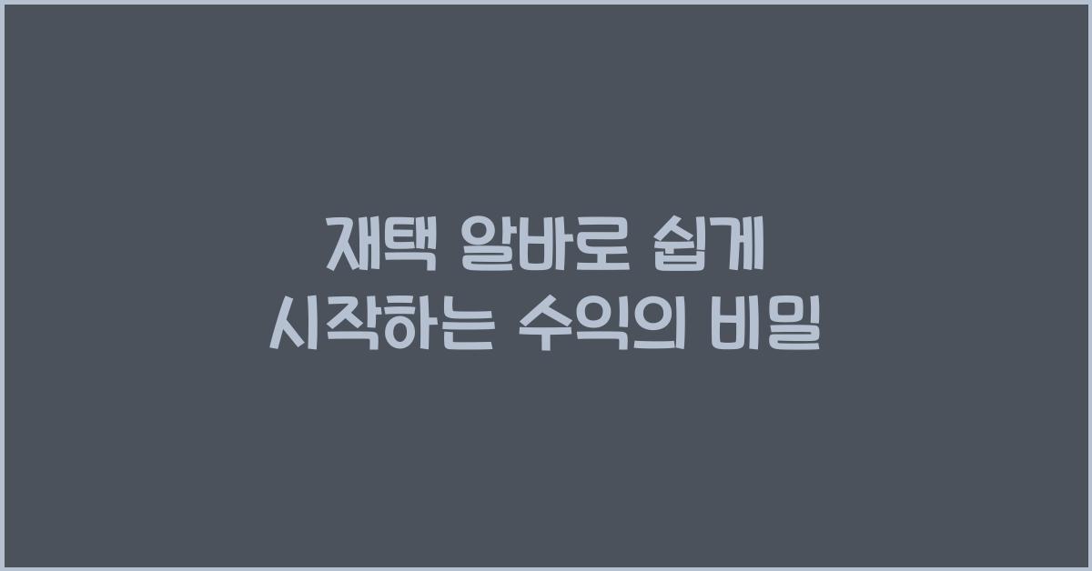재택 알바