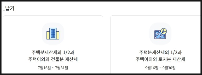 재산세 납부증명서 발급 인터넷 발급방법 조회 재산세 계산기 납부일