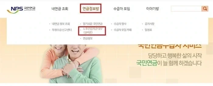 국민연금홈페이지에서-연금수령자-연금정보방-실버론순으로-클릭-설명