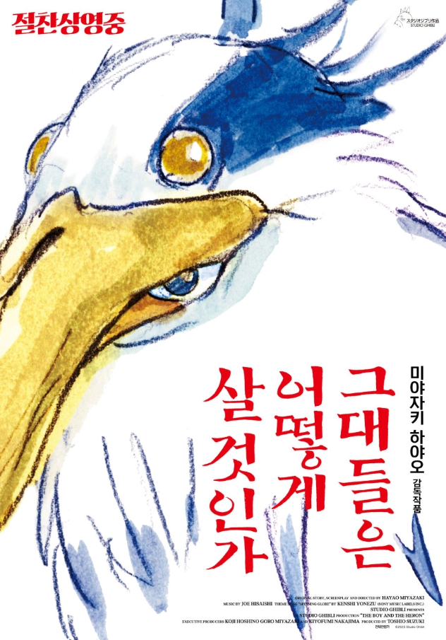 영화 그대들은 어떻게 살 것인가