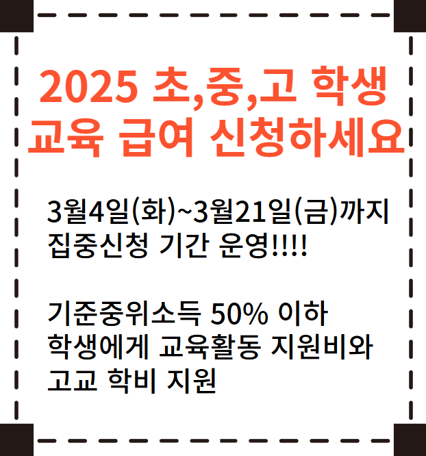 2025 교육급여 신청 사진