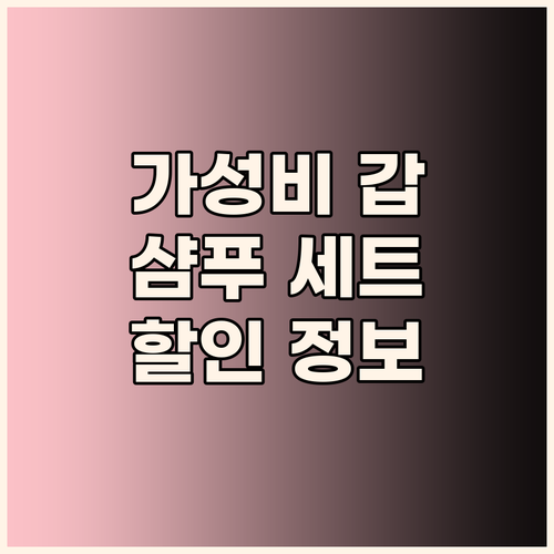 가성비 갑 그래비티 샴푸 트리트먼트 ..