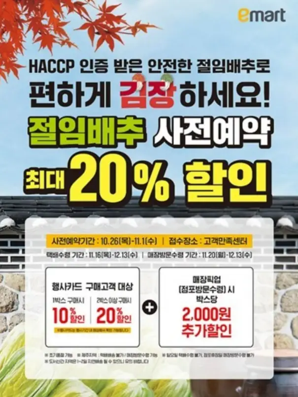 절임배추 예약 안내 전단지