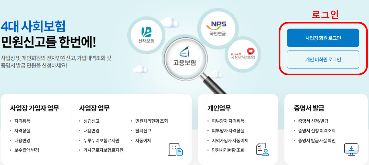 4대보험 가입확인서 증명서