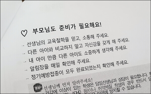 초등학교 입학전 안내사항 글