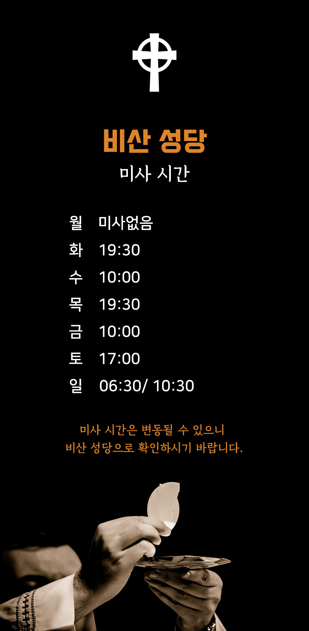 대구 비산성당 미사시간