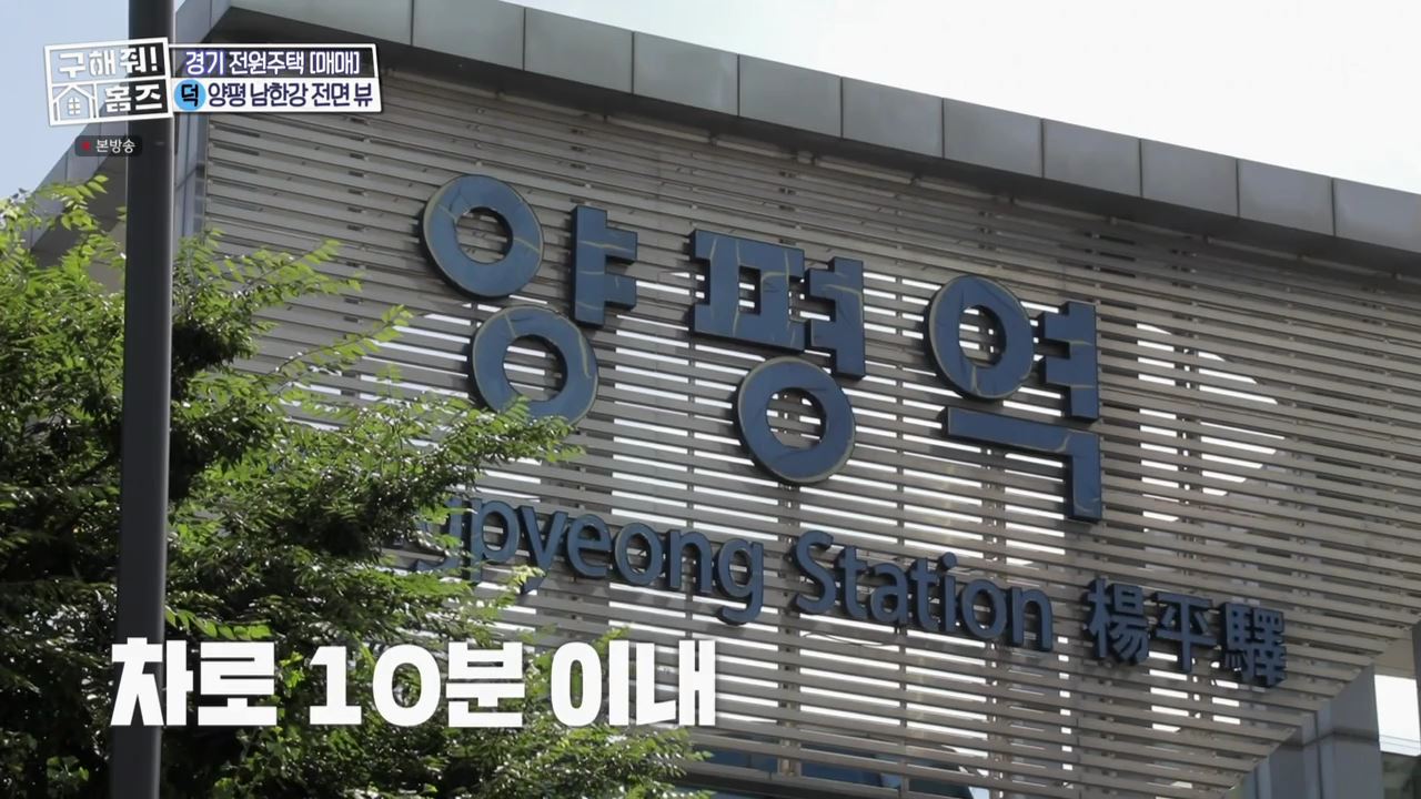 구해줘홈즈 양평군 강상면 남한강 조았단 하우스 최종선택 매물 가격 및 구조 인테리어 리모델링 소개