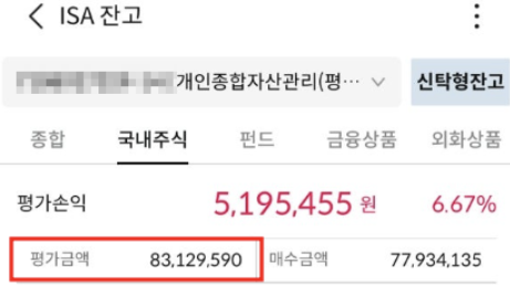 isa 계좌잔고