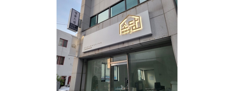 울산 남구 현수막