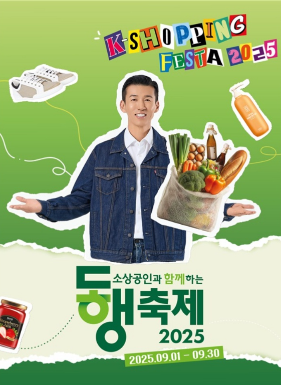 2025년 9월 동행축제 - 동행축제기간, 디지털온누리상품권 환급이벤트에 최대 30%까지 할인!