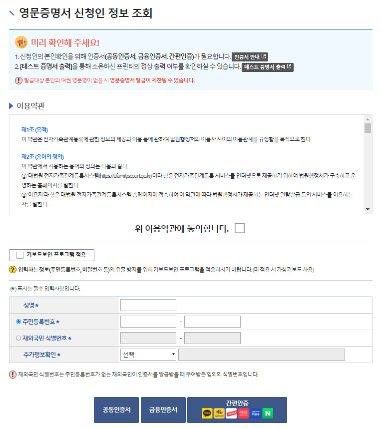 전자가족관계등록시스템