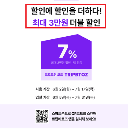 2025 숙박세일페스타 쿠폰