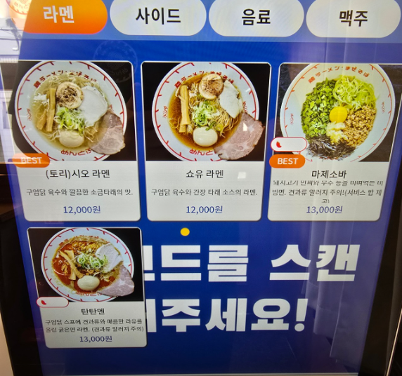 생생정보 쇼유라멘 마제소바 대결맛대맛 서울 성동구 멘토부