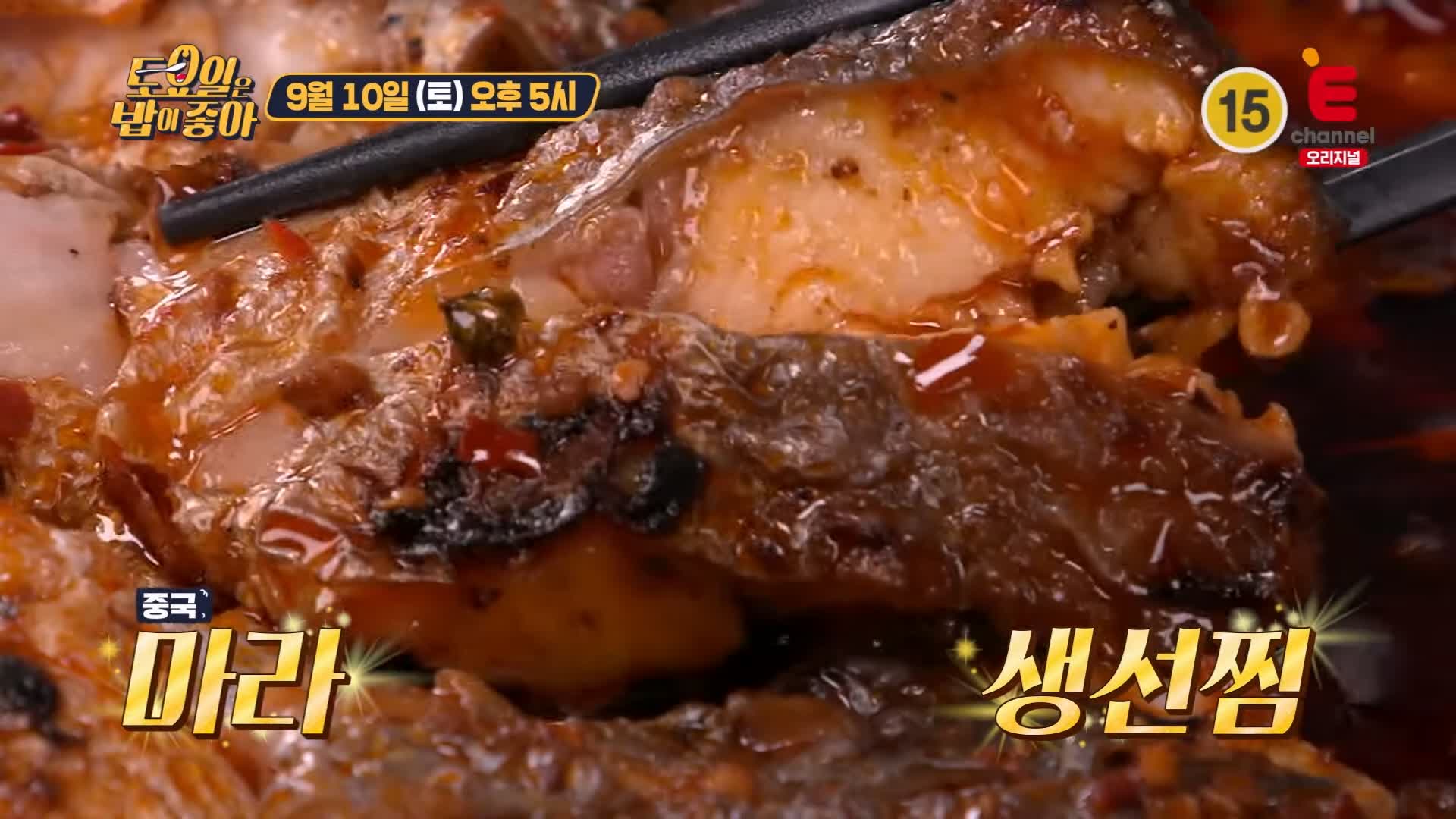 토요일은 밥이좋아 토밥 국내산 홍석천 얼얼한 중독성 듬뿍 중국 정통 사천식 마라 생선찜 카오위 서초구 강남역 맛집 추천 토밥즈 방송정보