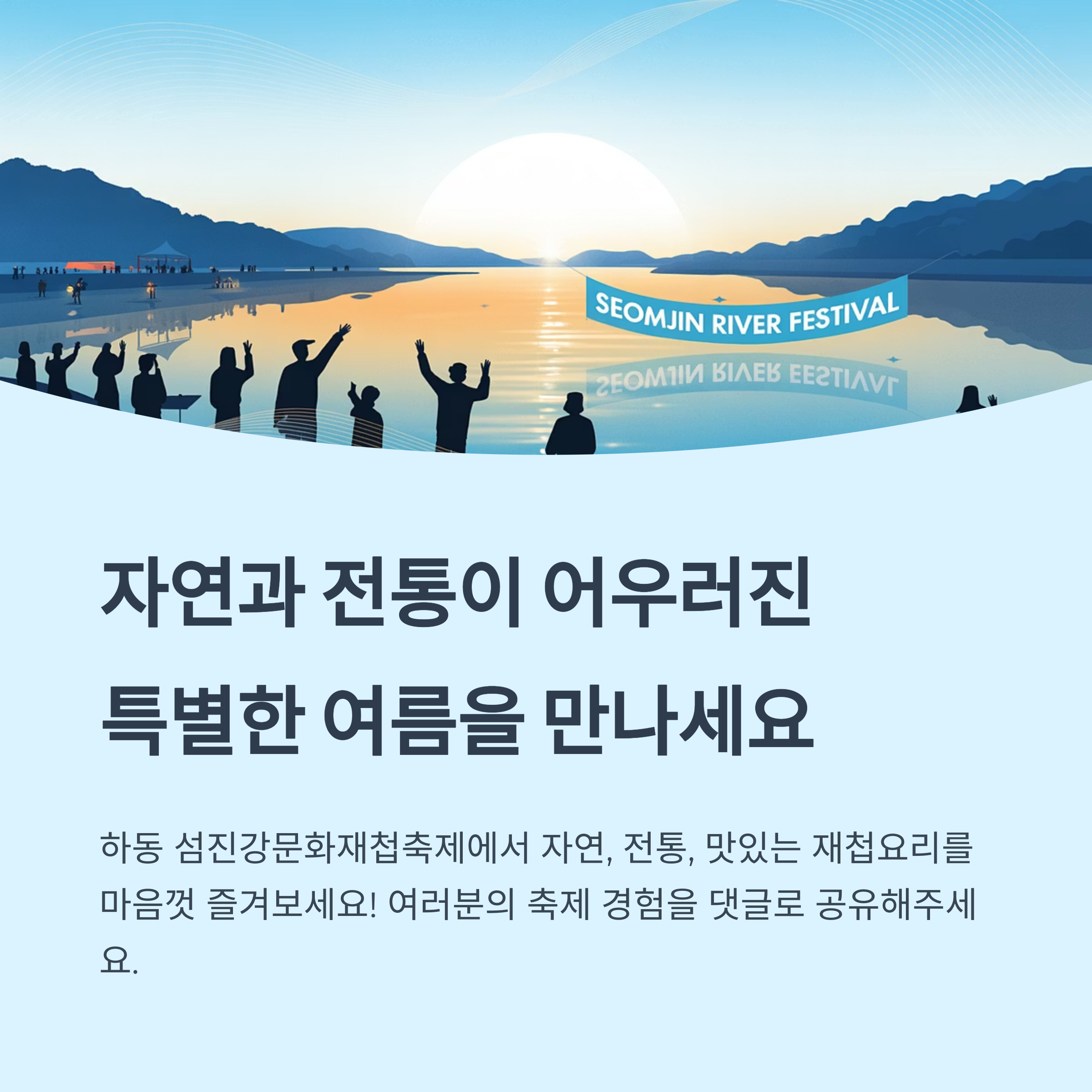 특별한 여름을 만나보세요