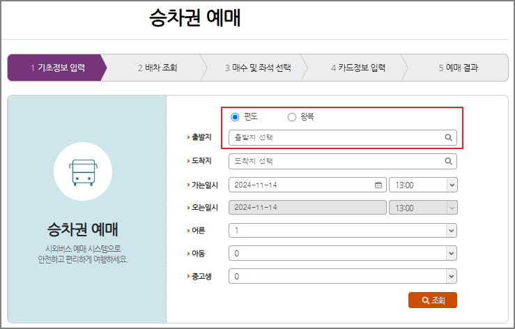 전주 시외버스 예매 방법