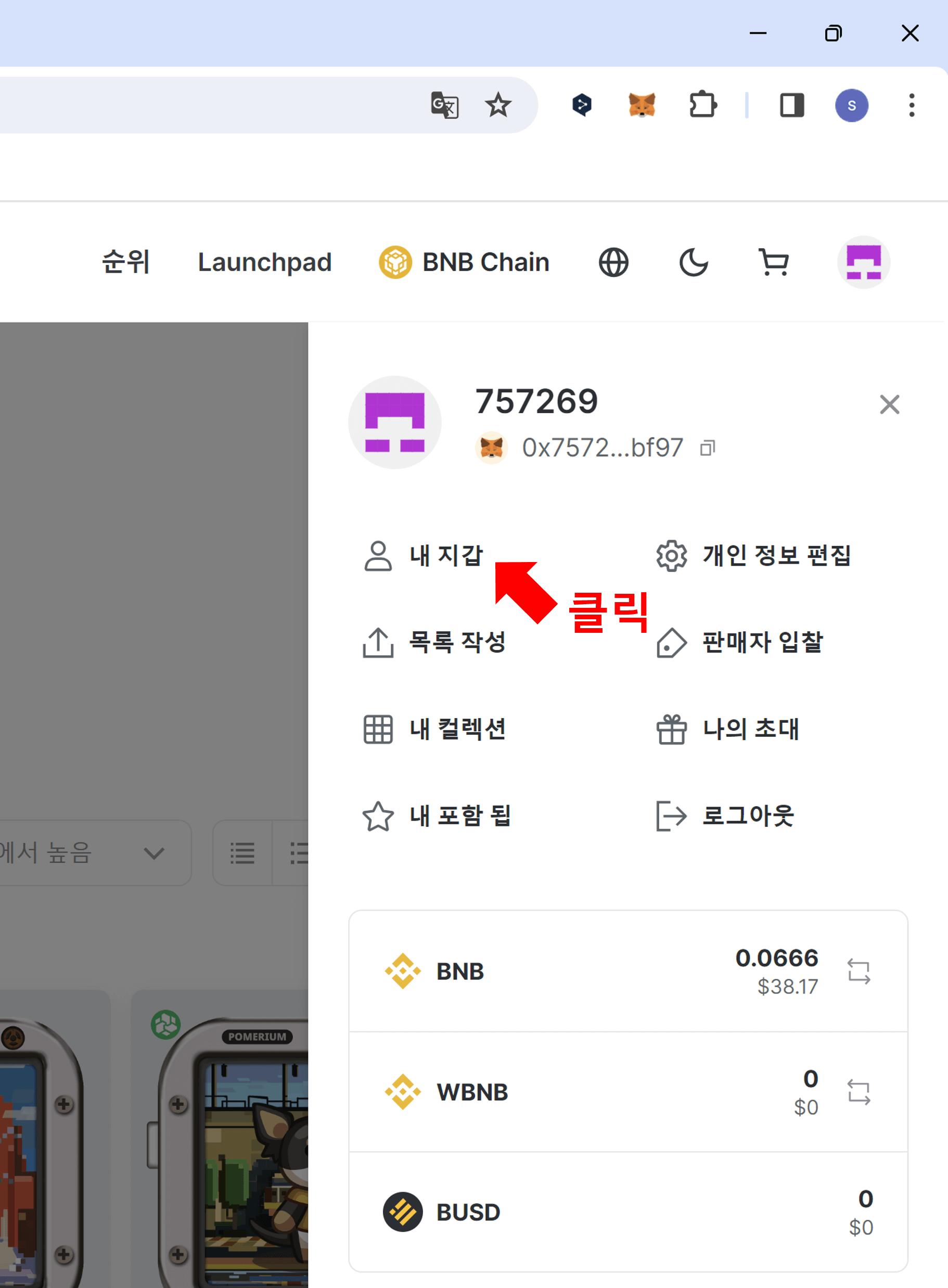 포메 서바이벌 NFT 구매하기12