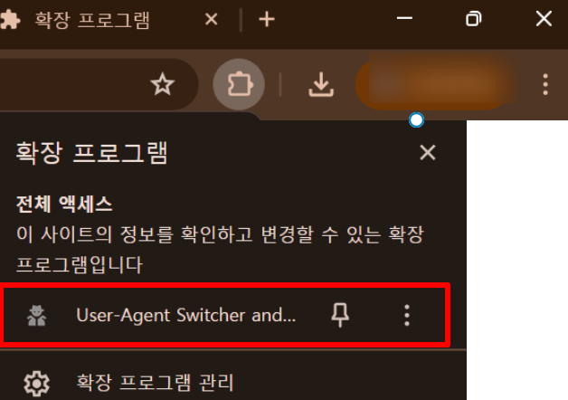 chrome-확장-프로그램