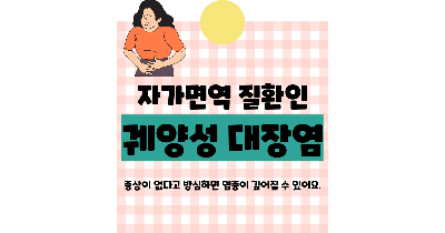궤양성 대장염