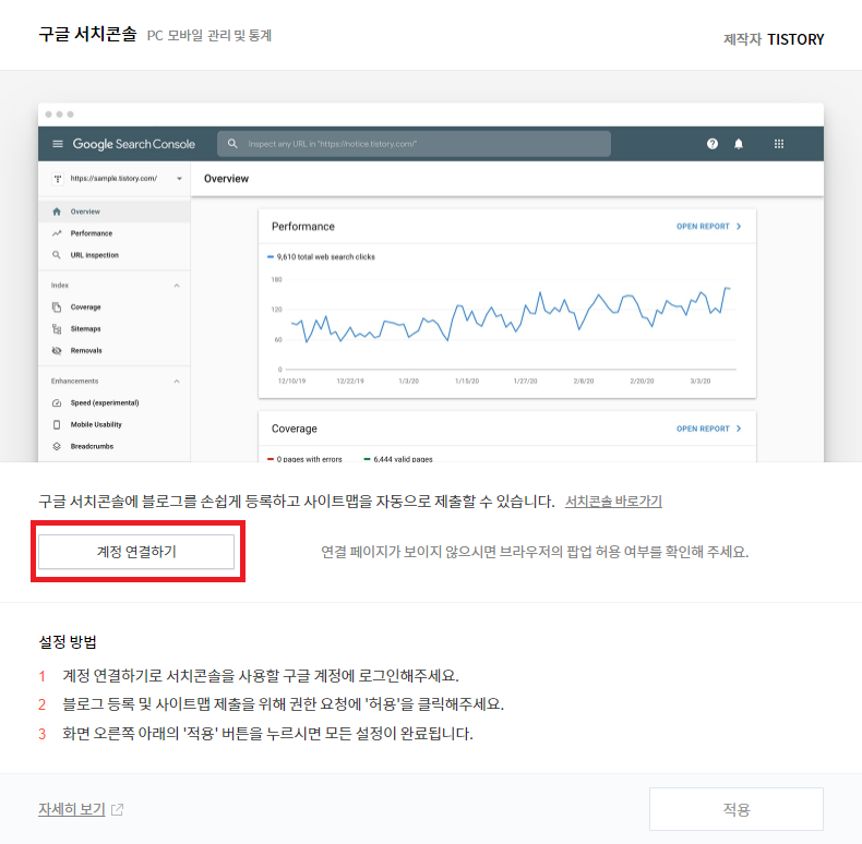구글 서치콘솔 계정 연결하기