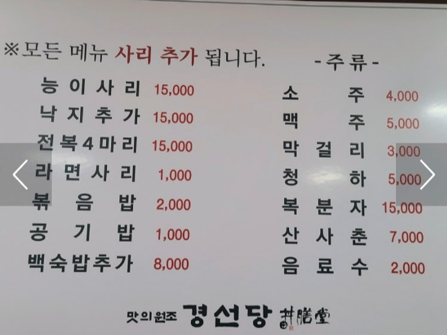 신구대학교 앞 맛집 경선당