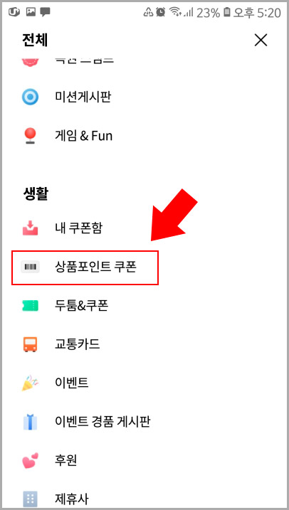 OK 캐쉬백 쿠폰 적립