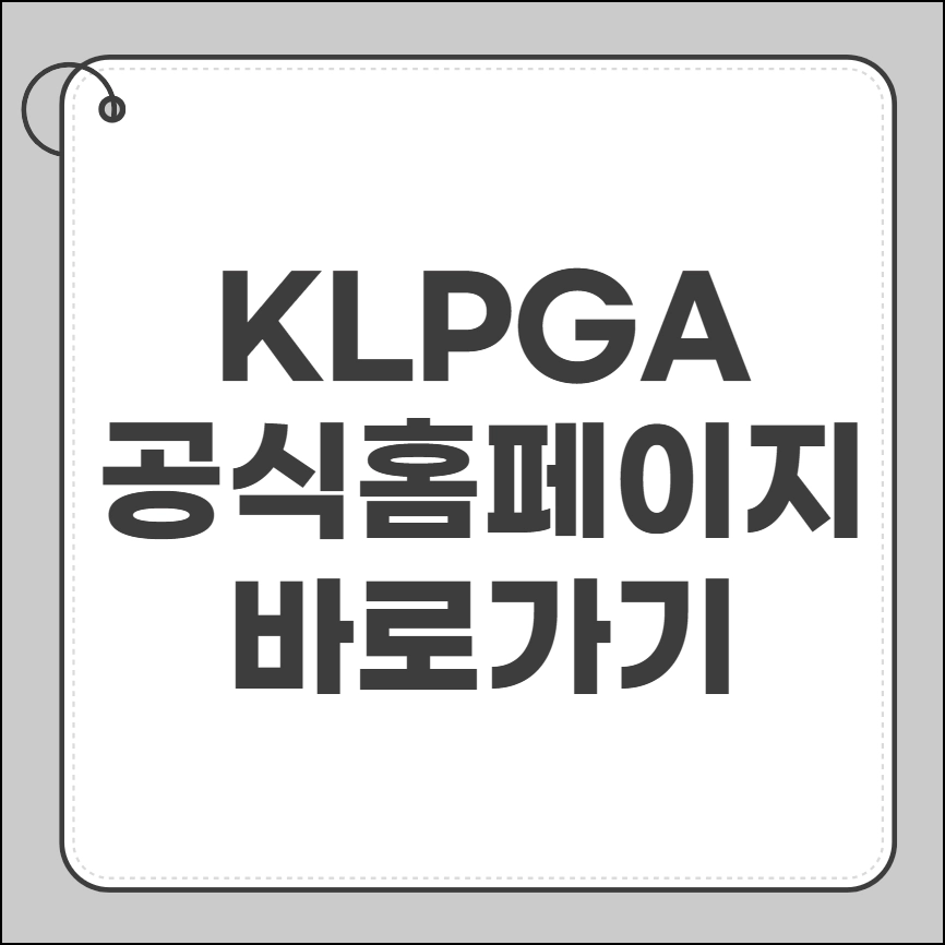 KLPGA 공식 홈페이지