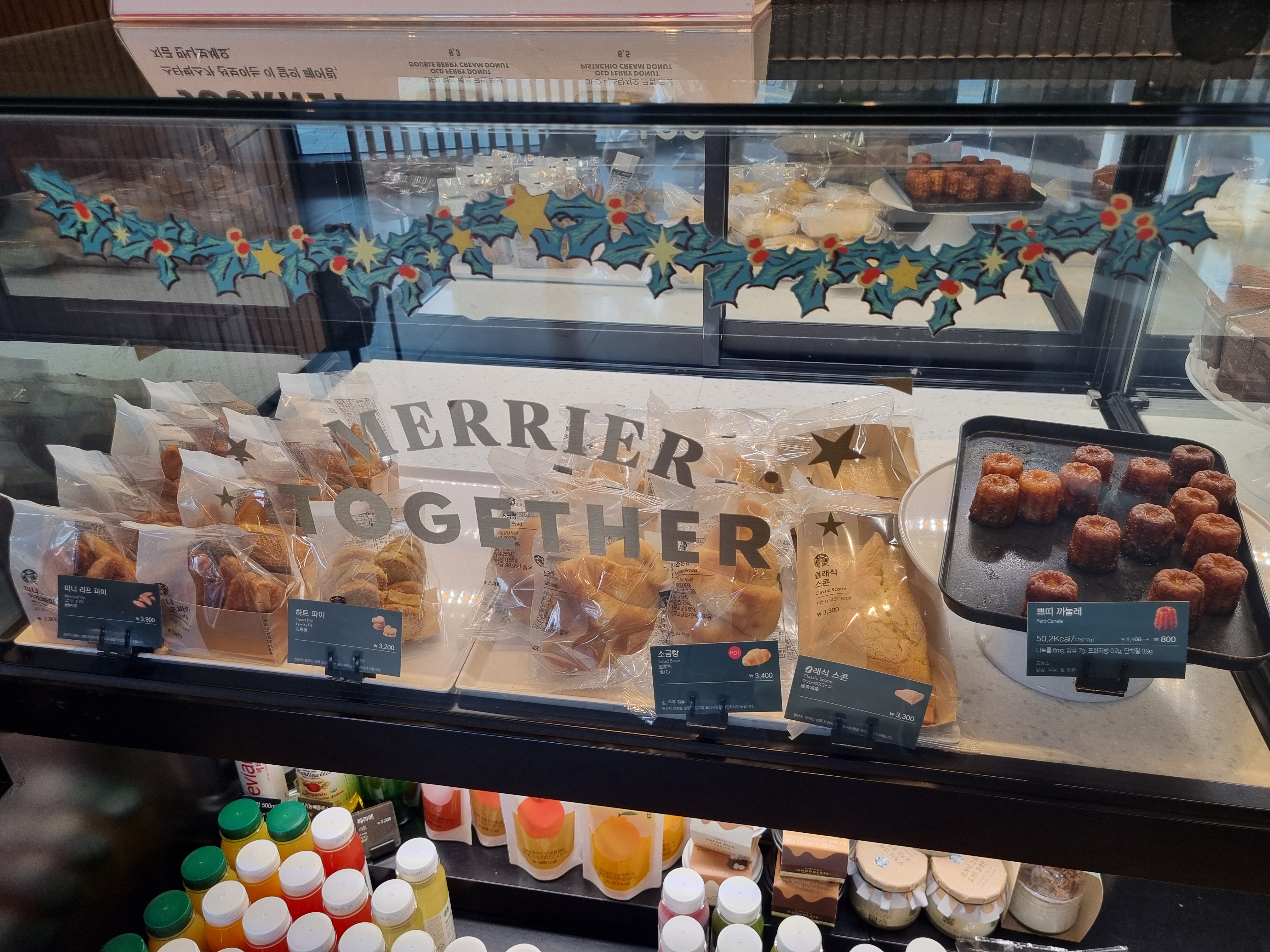 파라스파라 스타벅스 베이커리