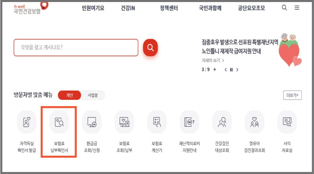 건강보험료 납부확인서
