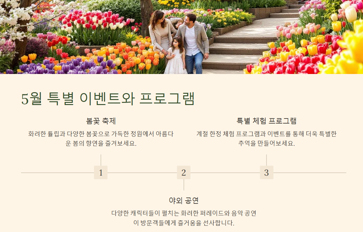 에버랜드 특별 이벤트 프로그램