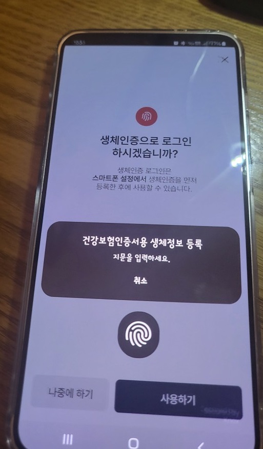 지문등록
