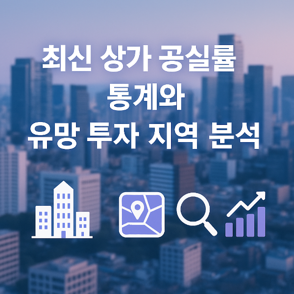 상가 공실률 썸네일 이미지입니다.