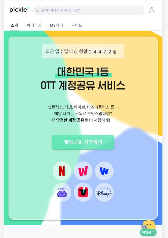 디즈니플러스무료및할인방법