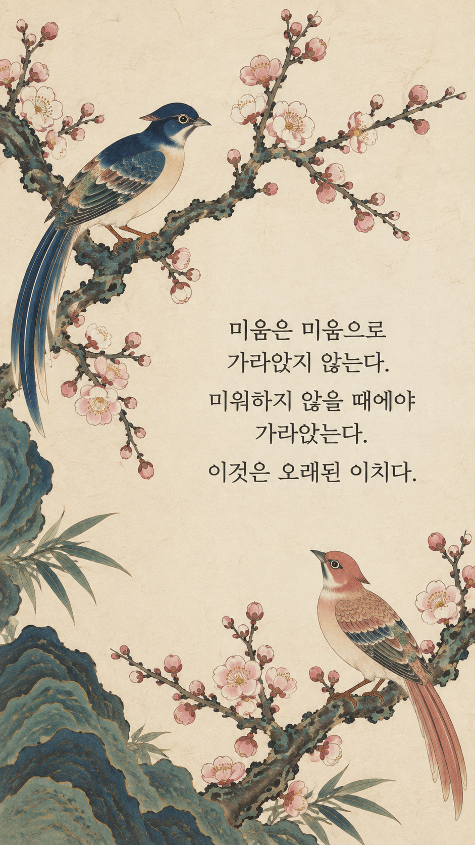 미움을 끝내는 길 — 한국 민화 명언 삽화