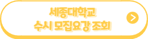 모집요강