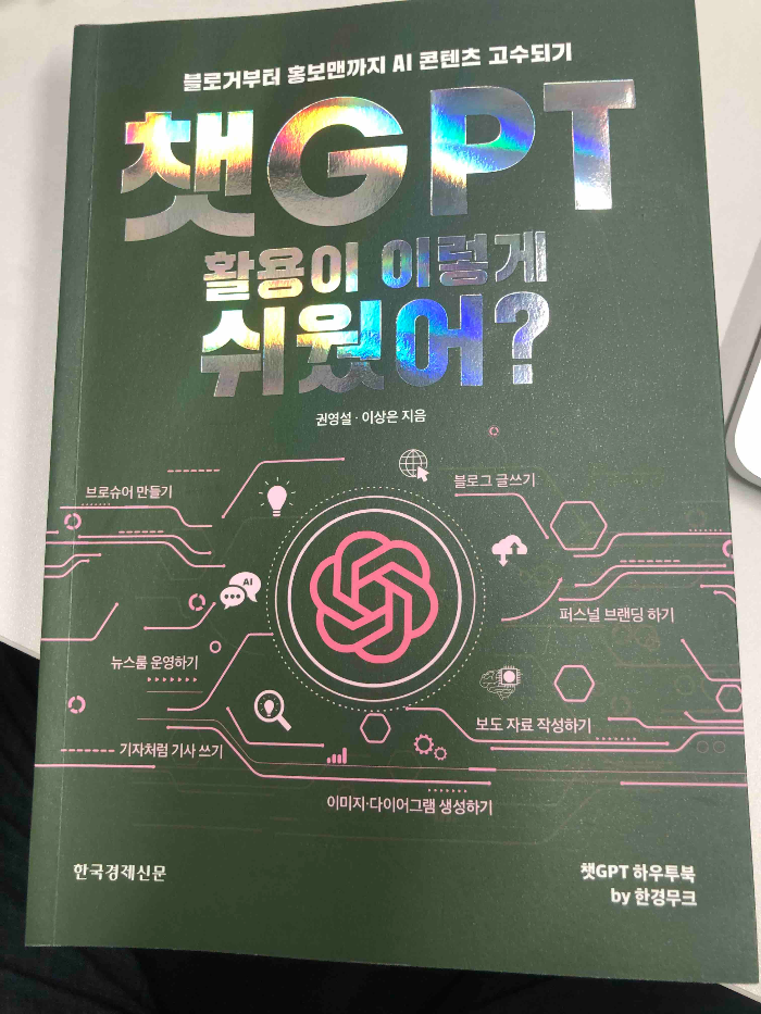 챗GPT활용이 이렇게 쉬웠어?