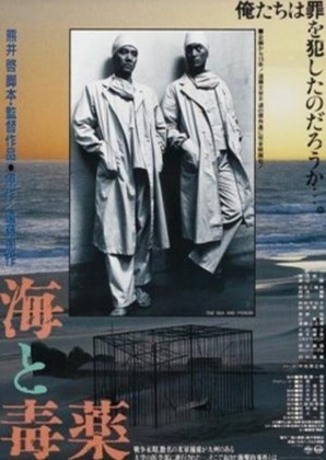 731부대와 마루타실험 관련 영화 다시보기 추천 - The Sea and Poison (바다와 독약)