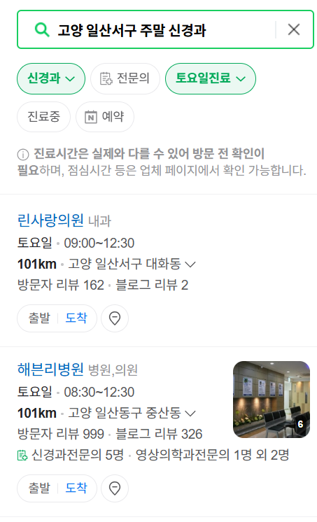 고양시 일산서구 주말 신경과 병원 목록 (토요일&middot;일요일) ❘ 공휴일 진료 병원 찾기