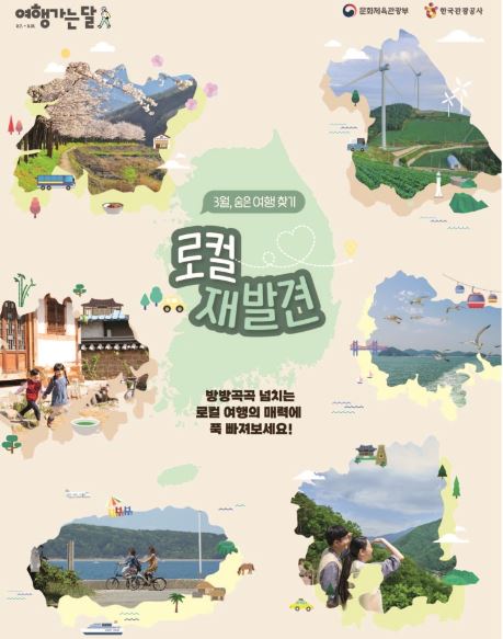 3월 여행객을 위한 숙박 교통 할인 혜택