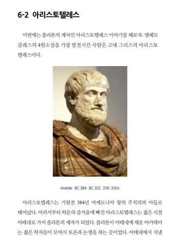 인내는 쓰지만 그 열매는 달다 아리스토텔레스 명언 해석과 교훈_18