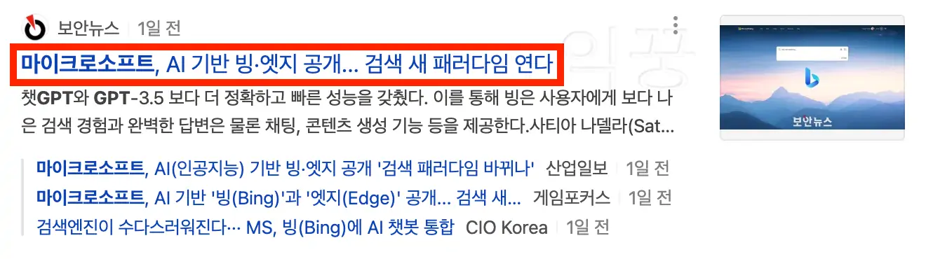 ChatGPT 마이크로소프트 관련 뉴스 기사