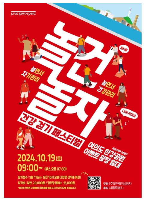 정관장 놀건놀자 걷기 페스티벌