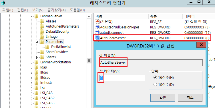 AutoShareServer 값 0으로 설정