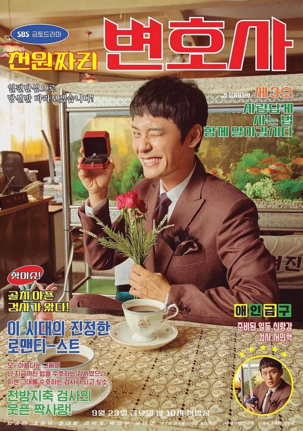 드라마 천원짜리 변호사 대표 홍보 포스터 5 입니다.