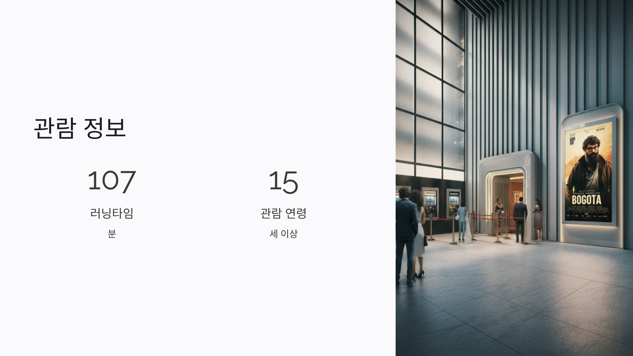 보고타 마지막 기회의 땅